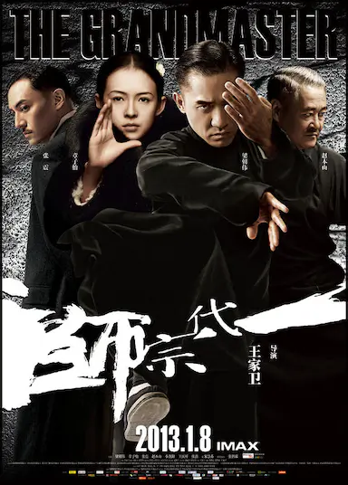 一代宗师封面图