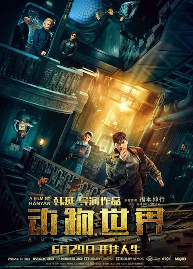 动物世界封面图
