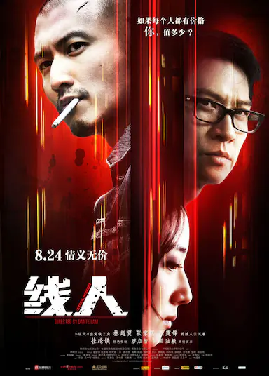 线人封面图