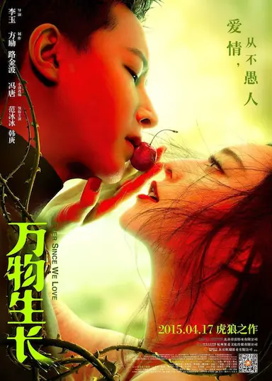 万物生长封面图