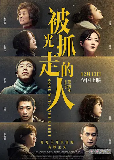 被光抓走的人封面图