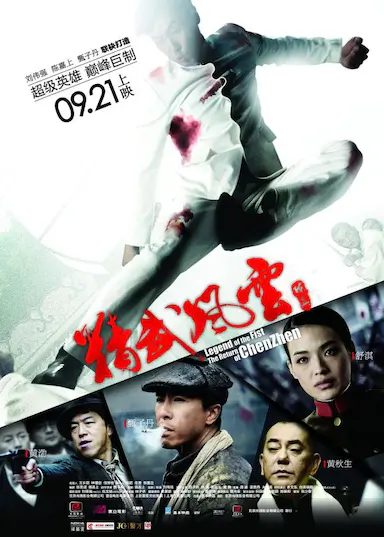 精武风云·陈真封面图