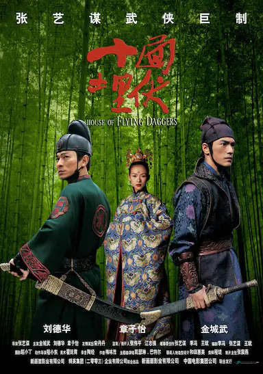 十面埋伏封面图