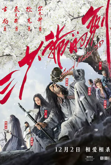 三少爷的剑封面图