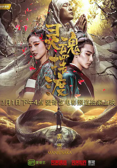 灵魂摆渡·黄泉封面图
