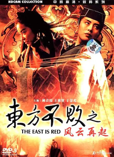 东方不败之风云再起封面图