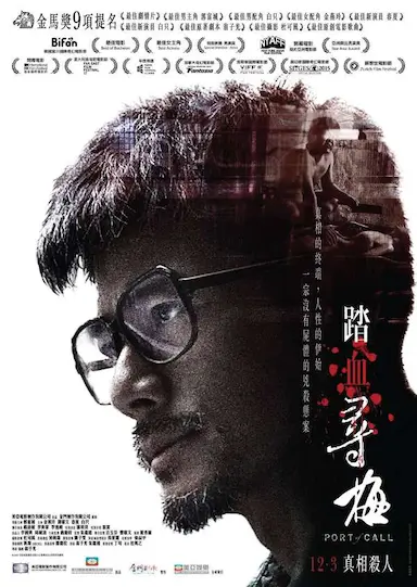 踏血寻梅封面图