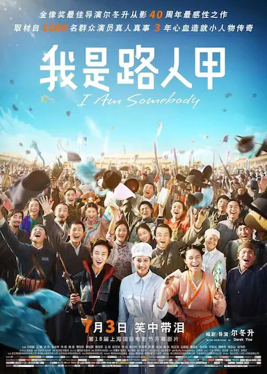 我是路人甲封面图