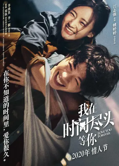 我在时间尽头等你封面图