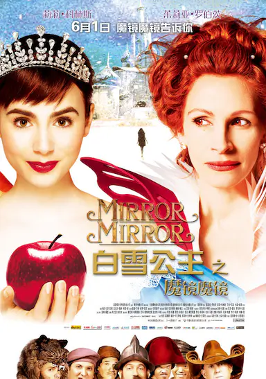 白雪公主之魔镜魔镜封面图