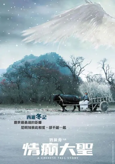 情癫大圣封面图