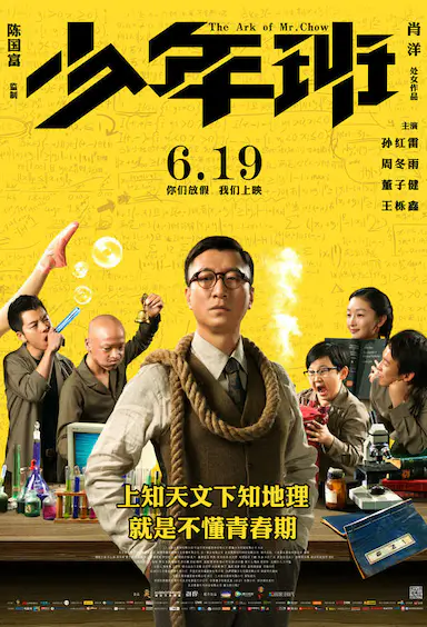 少年班封面图