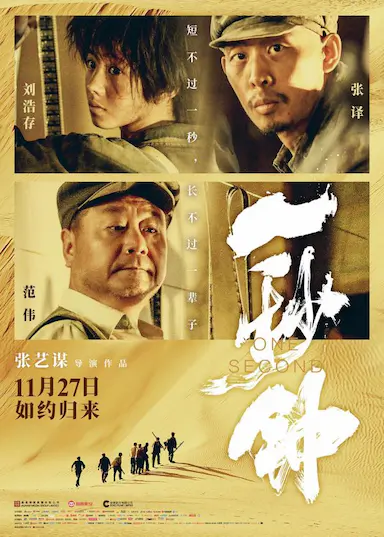 一秒钟封面图