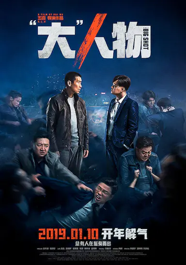 “大”人物封面图