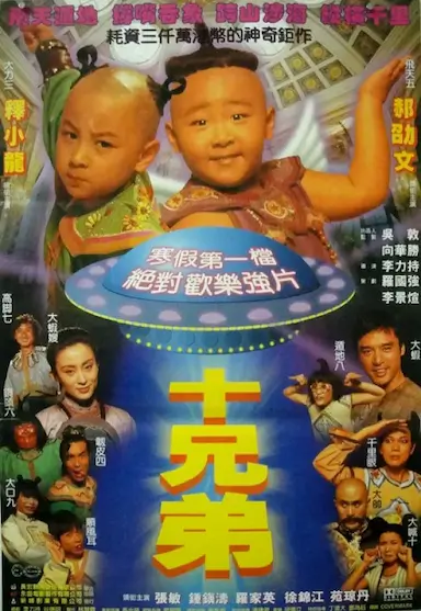 十兄弟封面图
