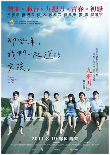 那些年，我们一起追的女孩封面图