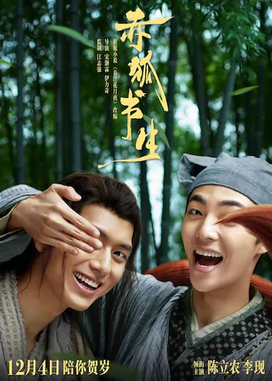 赤狐书生封面图