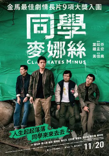 同学麦娜丝封面图