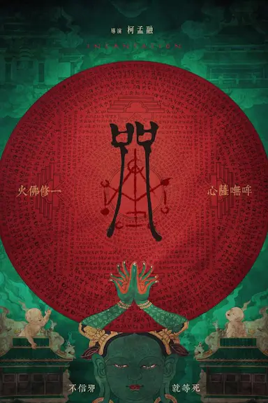 咒封面图
