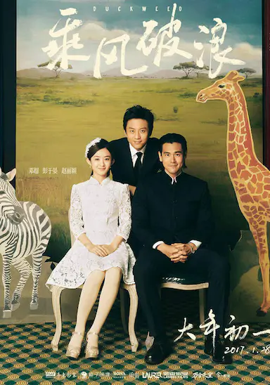 乘风破浪封面图