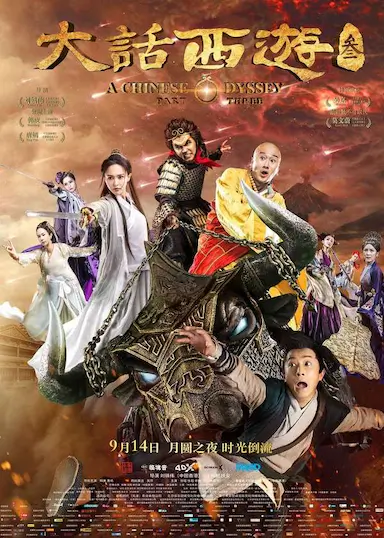 大话西游3封面图