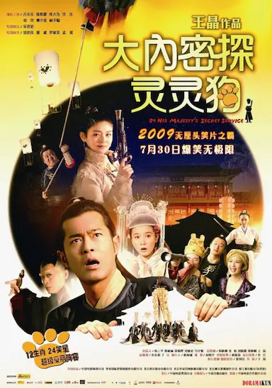大内密探灵灵狗封面图