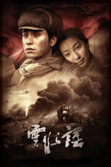云水谣封面图