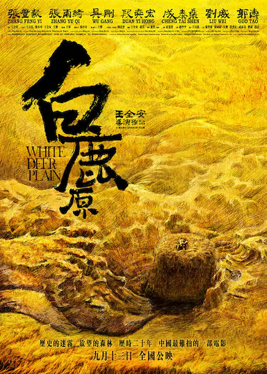 白鹿原封面图