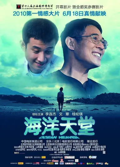 海洋天堂封面图