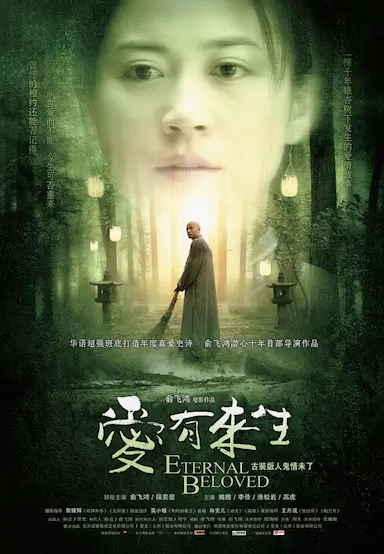 爱有来生封面图