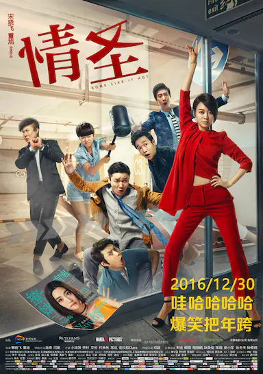 情圣封面图