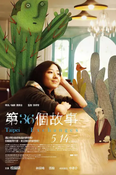 第36个故事封面图