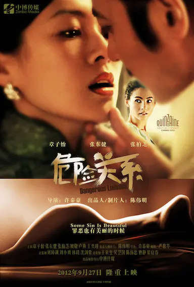 危险关系封面图