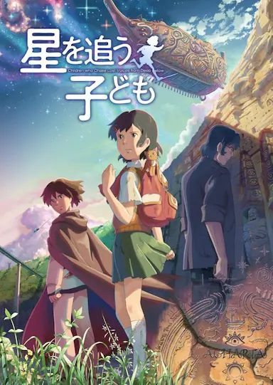 追逐繁星的孩子封面图