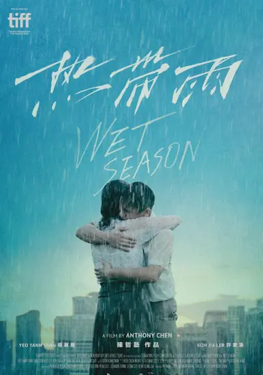 热带雨封面图