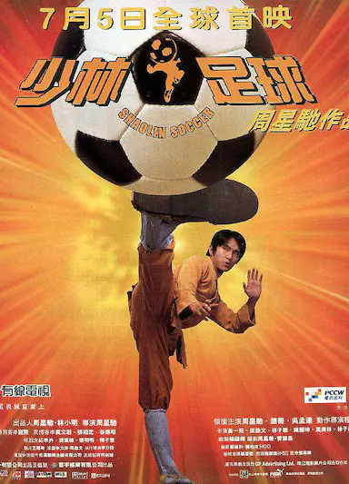少林足球封面图