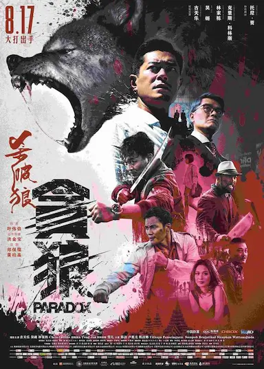 杀破狼·贪狼封面图