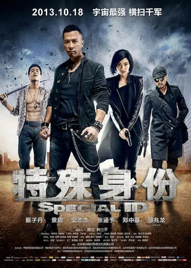 特殊身份封面图