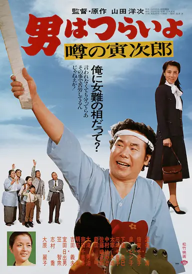 寅次郎的故事22：传说中的寅次郎封面图