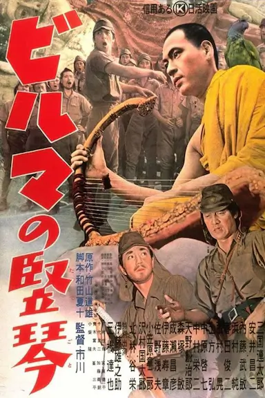 缅甸的竖琴封面图