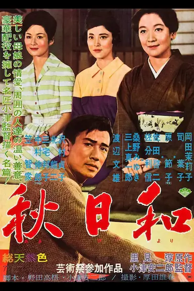 秋日和封面图