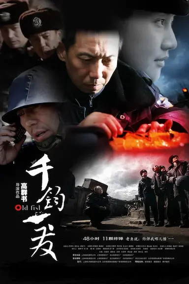 千钧。一发封面图
