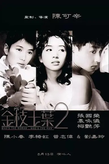 金枝玉叶2封面图