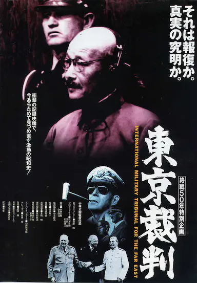 东京审判封面图