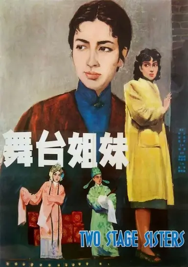 舞台姐妹封面图