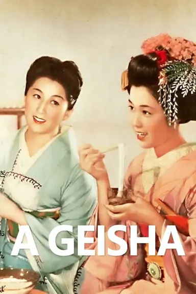 祇园歌女封面图