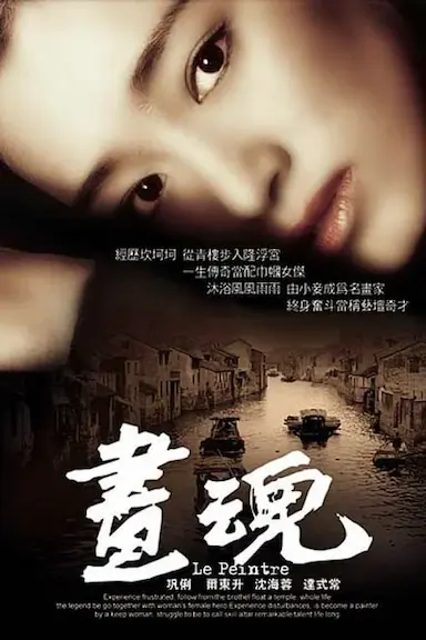 画魂封面图