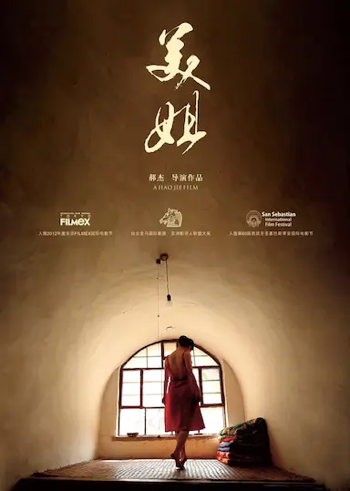 美姐封面图