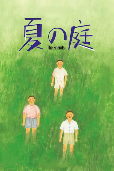 夏日的庭院封面图