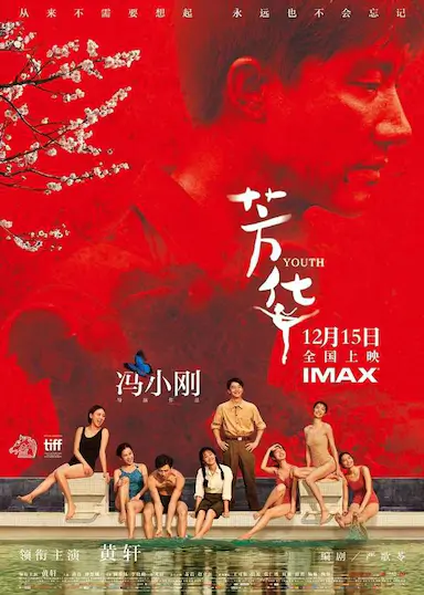 芳华封面图